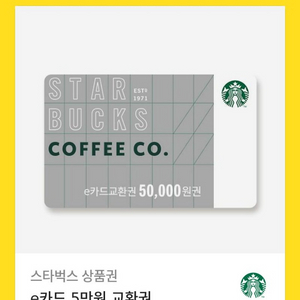 스타벅스 e카드 5만원권 47000원에 판매