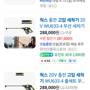 웍스 20V 충전 고압세척기 WU633.4 풀세트