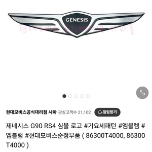 G90 RS4 전면 엠블럼