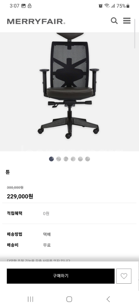 메리페어 튠 사무용 의자 (정가 30만원)--3