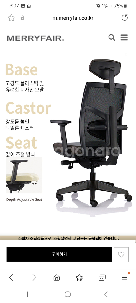 메리페어 튠 사무용 의자 (정가 30만원)--7