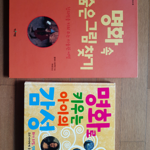 명화속 숨은그림찾기, 명화로 키우는 아이의 감성