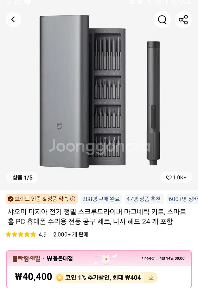 샤오미 미지아 전기 정밀 스크루드라이버 마그네틱 키트--5