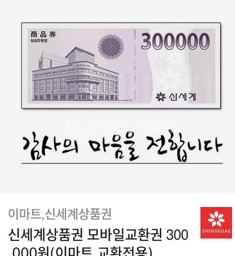 신세계 모바일 상품권 30만원권--0
