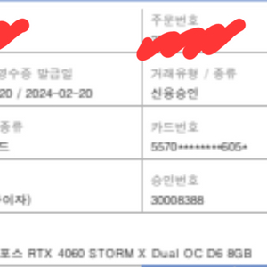 이엠텍 RTX 4060 팝니다.