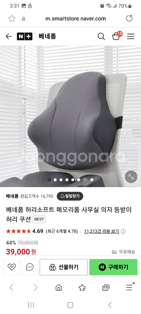 베네폼 의자 등받이 허리 쿠션--1
