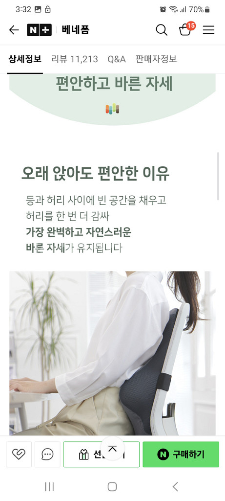 베네폼 의자 등받이 허리 쿠션--3