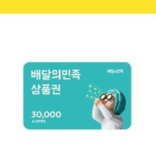 배달의민족 5만원 상품권