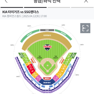 4.12(토) 기아vsSSG 챔피언석 정가이하