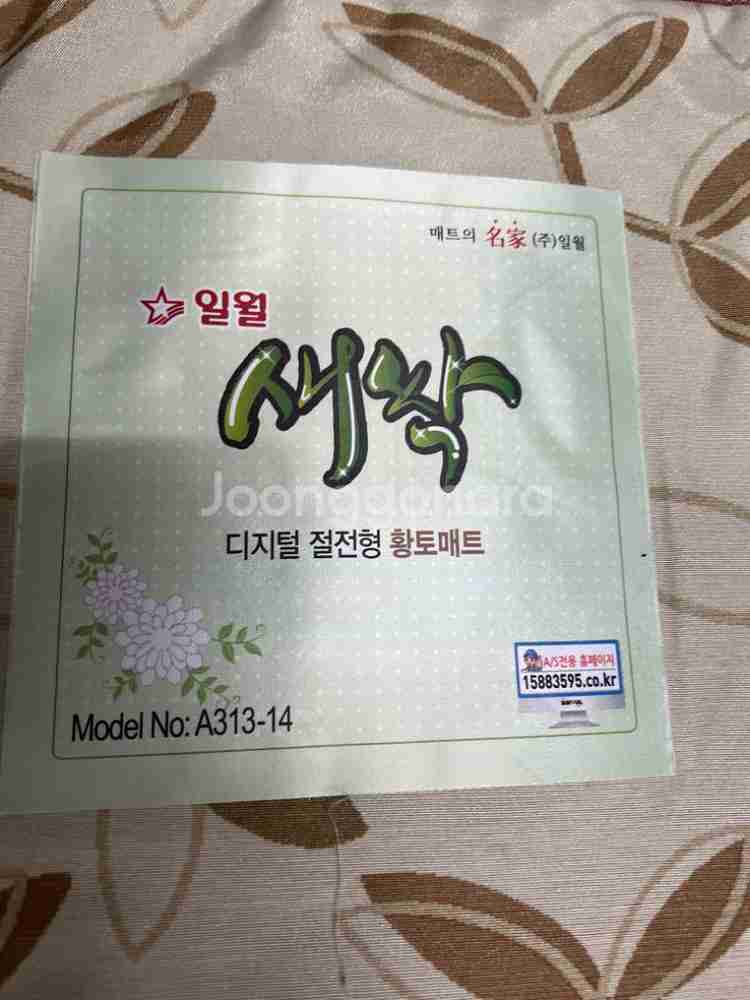[일월] 디지털 새싹 절전형 매트(싱글) 새상품--2