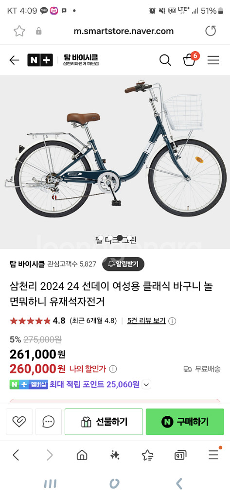 삼천리 선데이 클래식 자전거--2