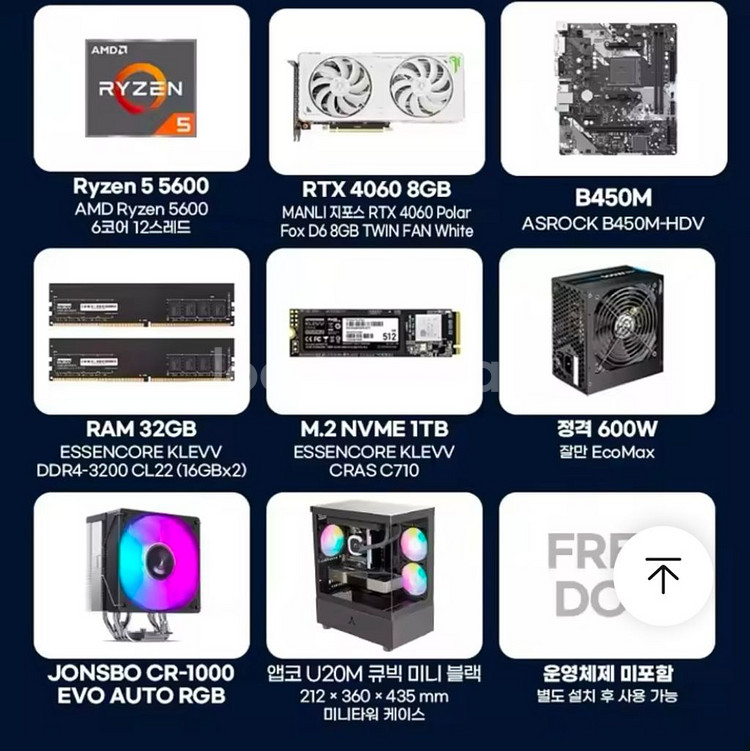 라이젠5600 4060 컴퓨터 본체 판매합니다--0