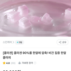 미개봉) 콜라겐 동결건조 큐브 콜라븨
