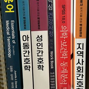 간호전공책 웬만한거 다 팔아요 !! 급처 !!