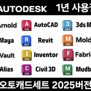 오토캐드세트2025 1년사용권
