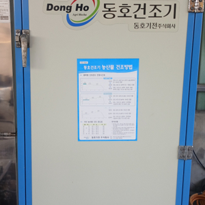 EQ-03SW 동호건조기, 곡물 건조기