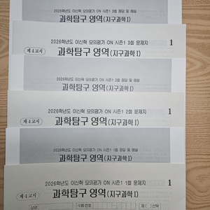2026 시대인재 이신혁 ON 모의고사 시즌1 1~3회