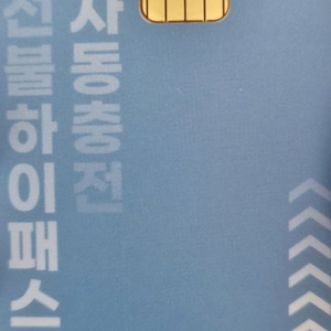 하이패스선불카드무기명