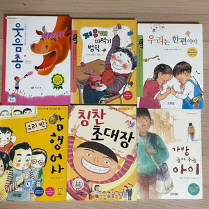어린이 책) 칭찬 초대장 외 5권 ( 초등 저학년 )