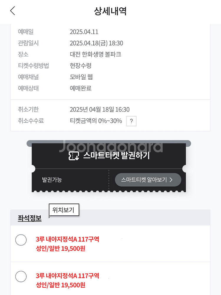 4/18 금 한화vsNC 3루 2연석 양도해요--1