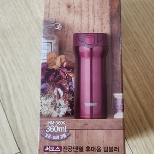 써모스 보온 텀블러 새상품