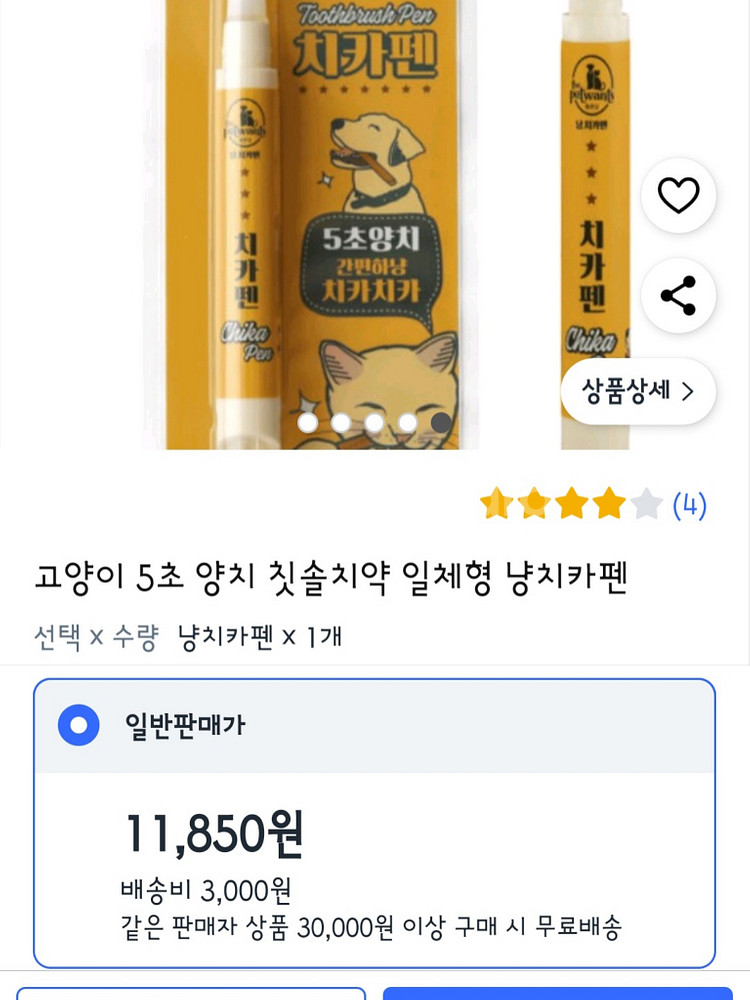 고양이 양치펜 칫솔치약--0