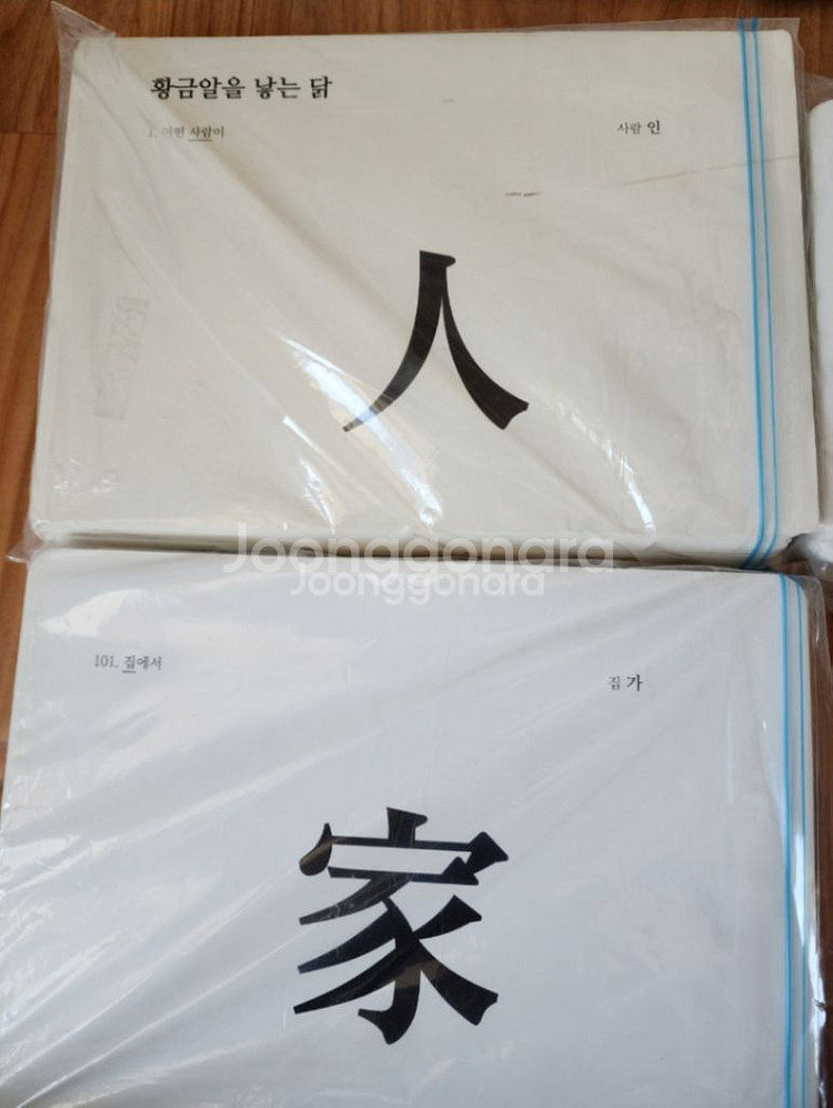 영재오한자동화11박스--2