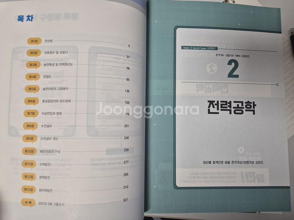 [미개봉]23년 전기기사필기, 22년 전기기사 실기--4
