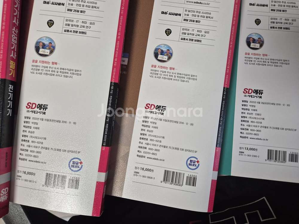 [미개봉]23년 전기기사필기, 22년 전기기사 실기--5
