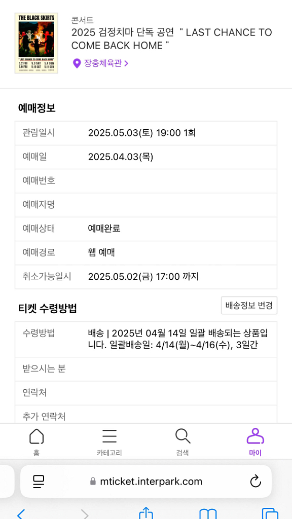 검정치마 HOME구역 스탠딩--0