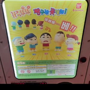 짱구는 못말려 에베베 가챠 피규어