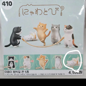 고양이 줄넘기 가챠 피규어
