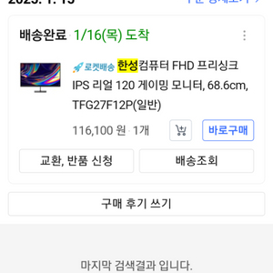 한성 게이밍 모니터 27인치 120 경남 김해