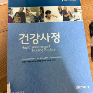 건강사정
