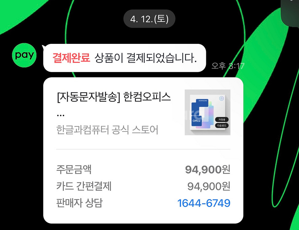 한컴오피스 2024--0