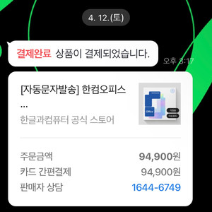 한컴오피스 2024