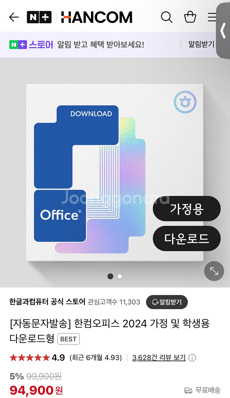 한컴오피스 2024--1