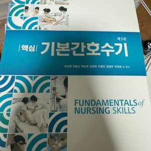 기본간호수기