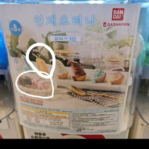 언제오려나 아이스크림 가챠 피규어
