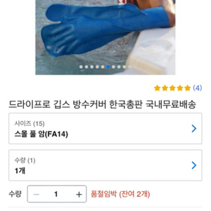 깁스 방수커버