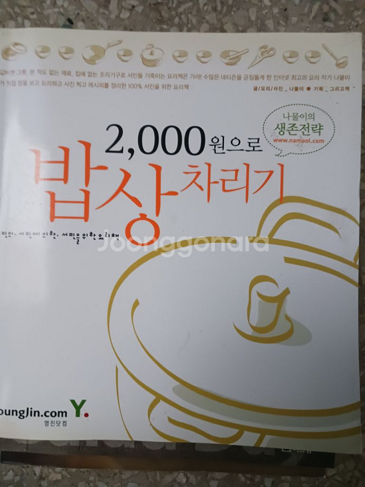 요리책 30여권 처분--6