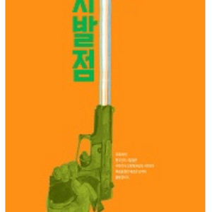시발점 미적분 하