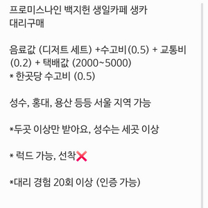 (4/17 마감) 기프로미스나인 백지헌 생일카페 생카