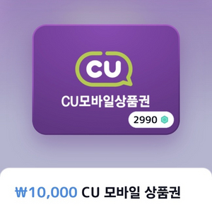 cu 편의점 기프티콘 만원권