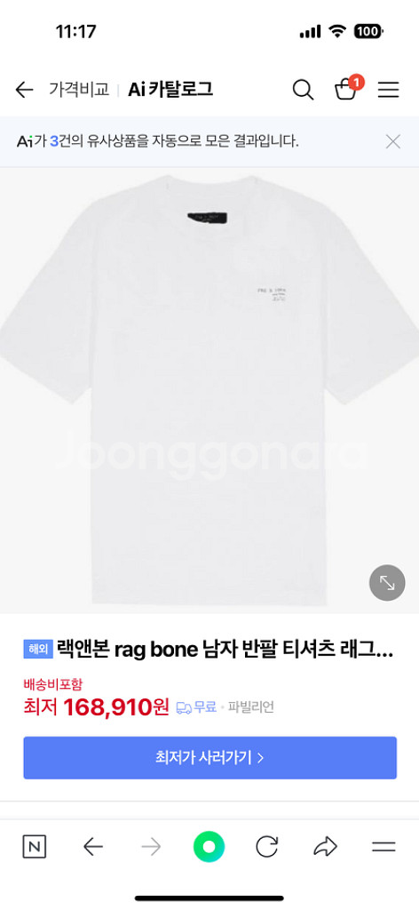 Rag&Bone 남성 기본 반팔 화이트--1