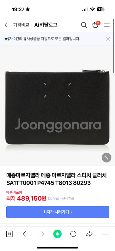 메종마르지엘라 SA1TT0001 파우치--0