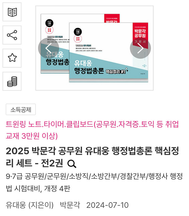 유대웅 행정법총론 기본서--0