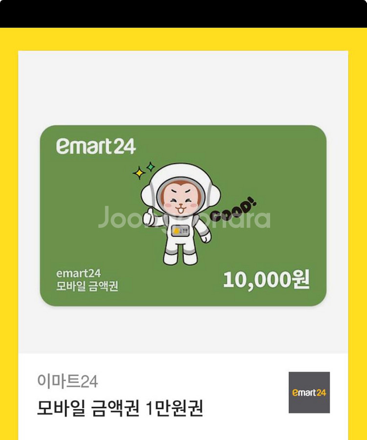 편의점 이마트24 1만원 기프티콘--0