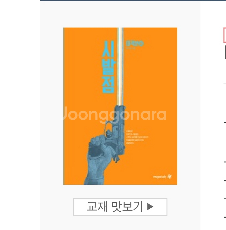 시발점 미적분 상--0