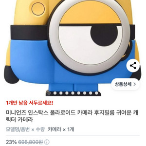 한정판 미니언즈 폴라로이드 판매합니다